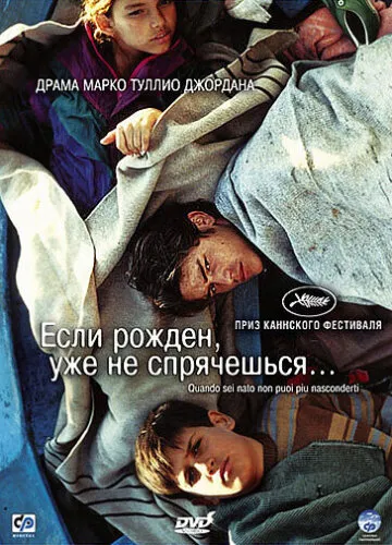  Если рожден, уже не спрячешься 
