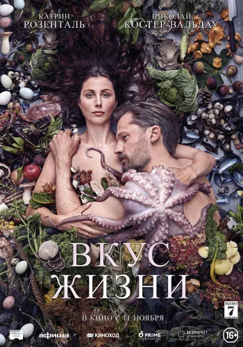  Вкус жизни 