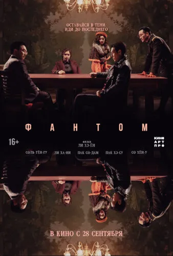  Фантом 