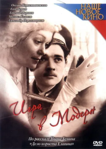  Игра в модерн 
