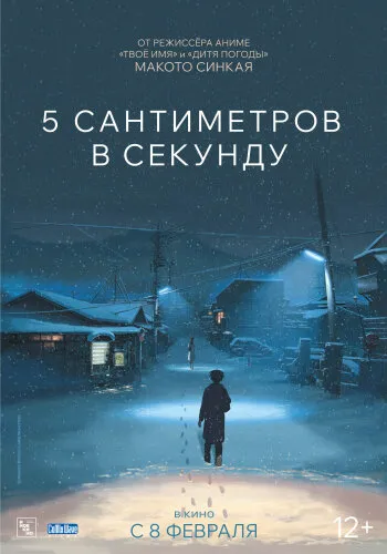  5 сантиметров в секунду 