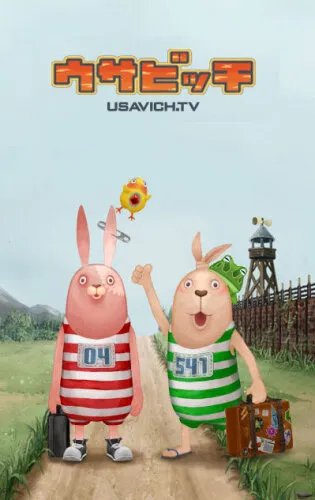  Усавич 