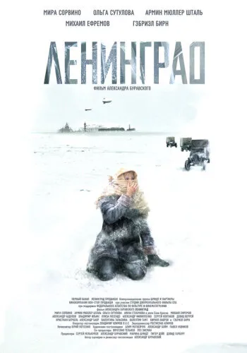  Ленинград 