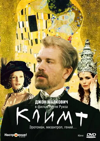  Климт 