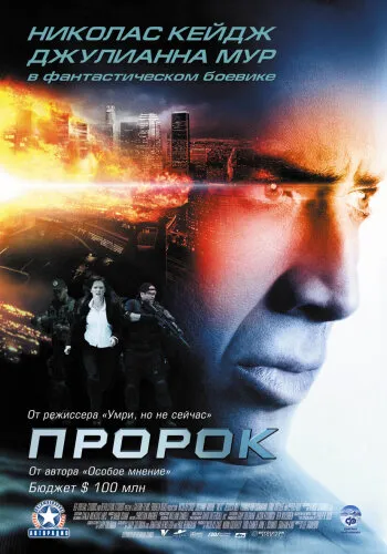  Пророк 